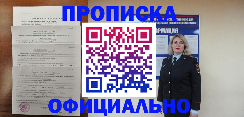 прописка 2025 в Долгопрудном